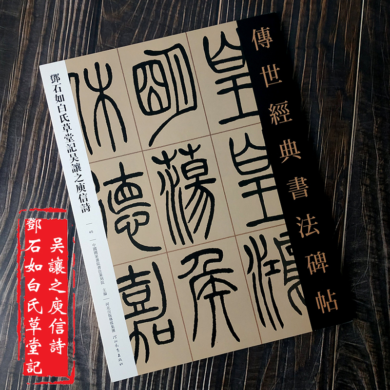 传世经典书法碑帖邓石如四本合集张子西铭赠肯园四体书册邓石如白氏草堂记邓石如篆书千字文篆书毛笔书法碑帖字帖-图3