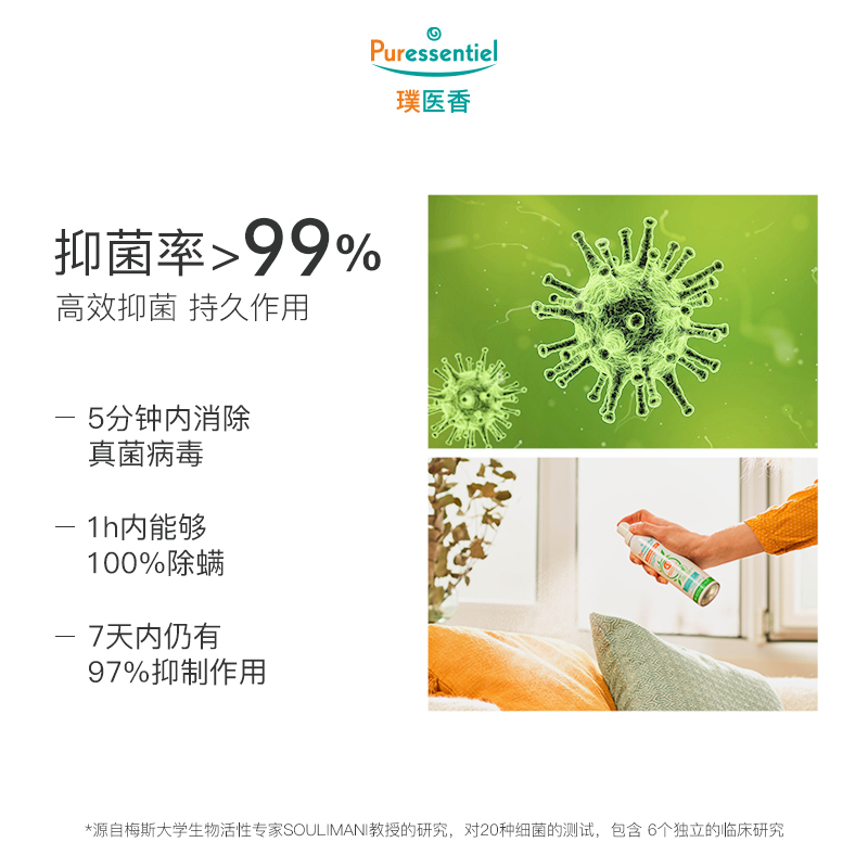 法国puressentiel璞医香喷雾精油空气净化剂家用除菌消毒衣物祛螨,淘宝优惠券,粉丝福利购,淘宝优惠卷