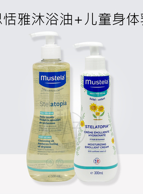 【专柜版】Mustela妙思乐思恬雅滋润膏宝宝润肤霜保湿霜乳液300ml