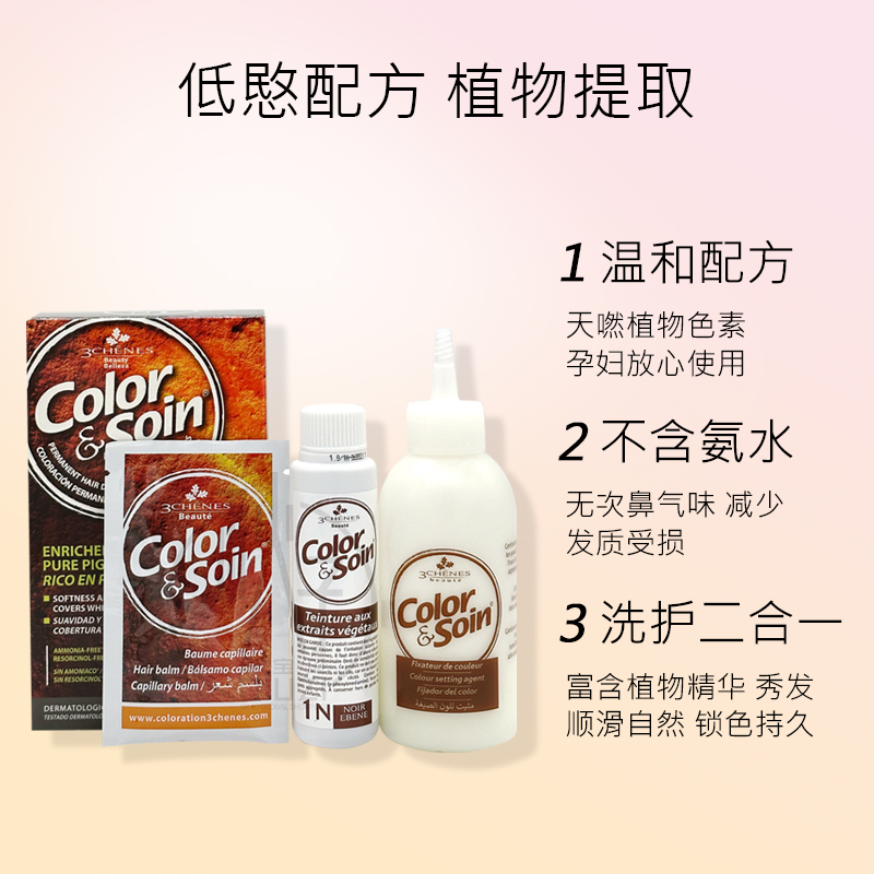 法国三橡树染发剂纯植物天然无刺激正品品牌草本染发膏孕妇可用 - 图1