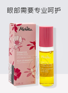 melvita蜜葳特玫瑰眼眼部精华