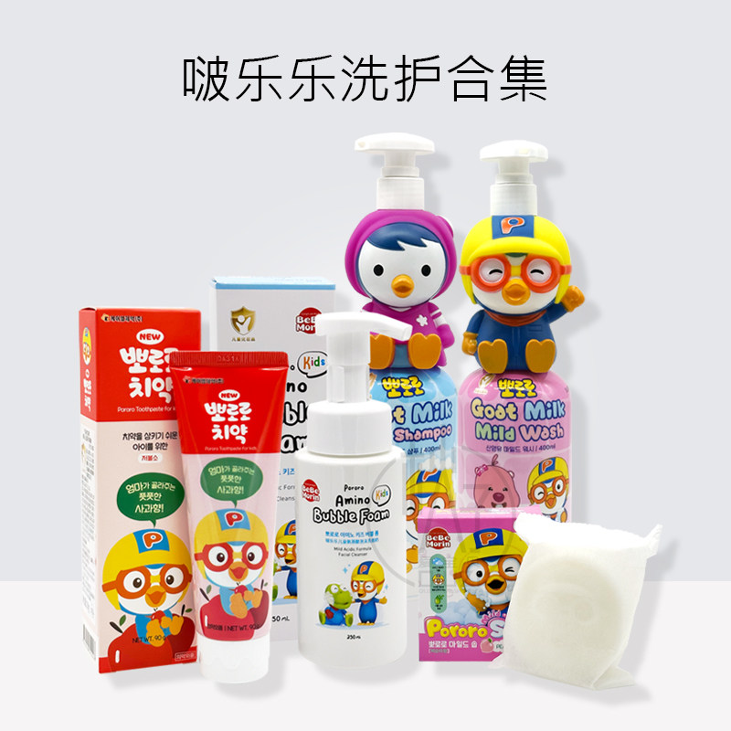 韩国啵乐乐Pororo婴儿儿童学生保湿面霜沐浴露身体乳/洗发水/牙膏,淘宝优惠券,粉丝福利购,淘宝优惠卷