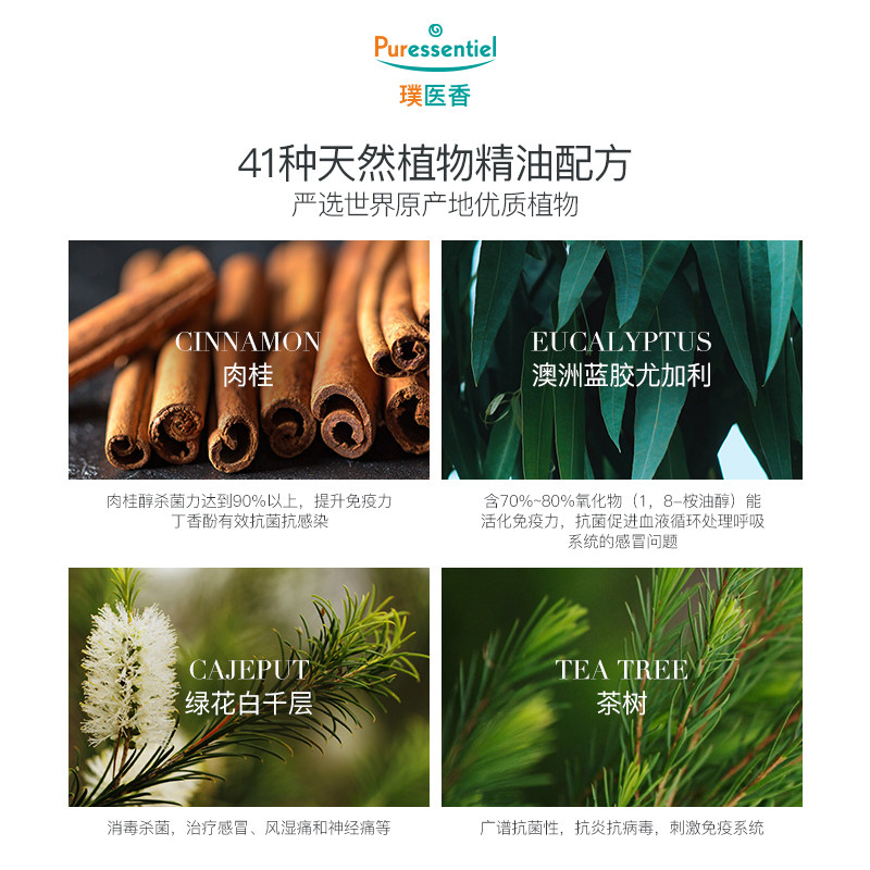 法国puressentiel璞医香喷雾精油空气净化剂家用除菌消毒衣物祛螨,淘宝优惠券,粉丝福利购,淘宝优惠卷