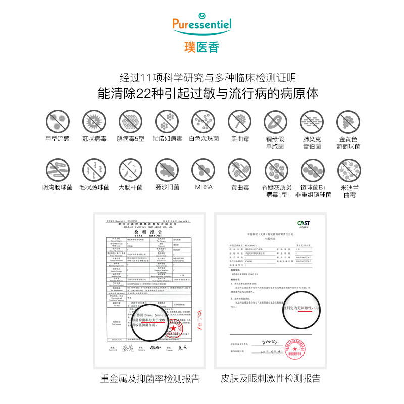 法国puressentiel璞医香喷雾精油空气净化剂家用除菌消毒衣物祛螨,淘宝优惠券,粉丝福利购,淘宝优惠卷