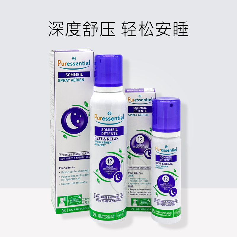 睡眠喷雾 璞医香助眠puressentiel薰衣草精油香氛安睡清新剂200ml - 图1