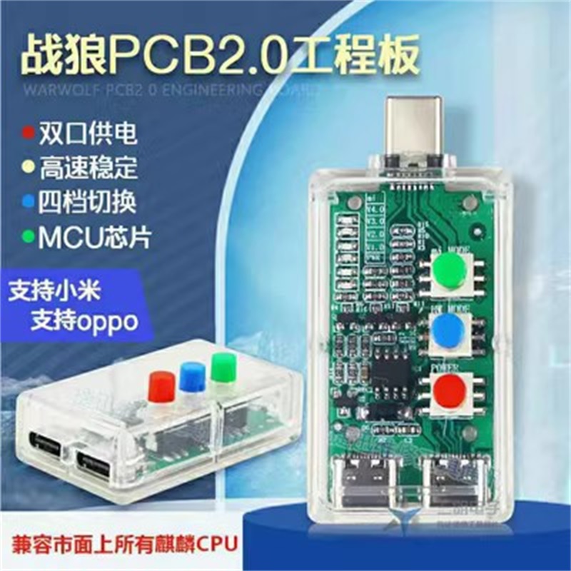 战狼2.0二代菊花工程线 进1.0神器PCB小板4档开关高通9008供电 - 图0