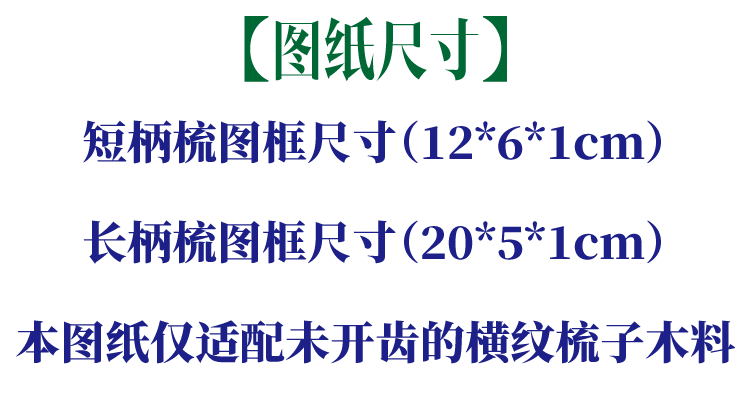 木梳图纸梳子设计图开齿diya4纸