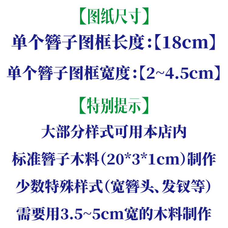 木簪图纸发簪原创设计图模板发钗木料diy木料雕刻图纸定制 A4纸-图1