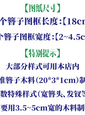 木簪图纸发簪原创模板雕刻A4纸