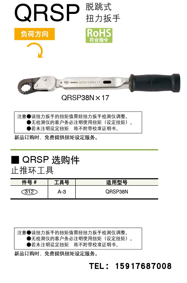 日本TOHNICHI东日扭力扳手QRSP38NX17 19 QRSP38Nx21 QRSP38Nx24-图1