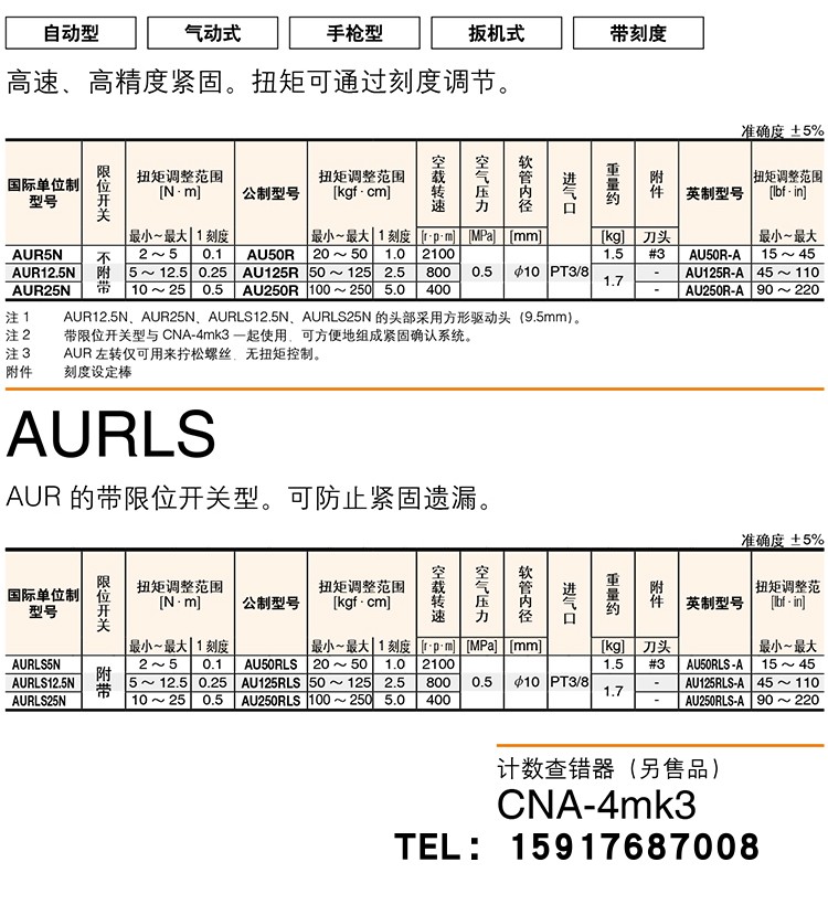 原装日本TOHNICHI东日AU50R AU125R AU250R气动扭力扳手螺丝刀 - 图1