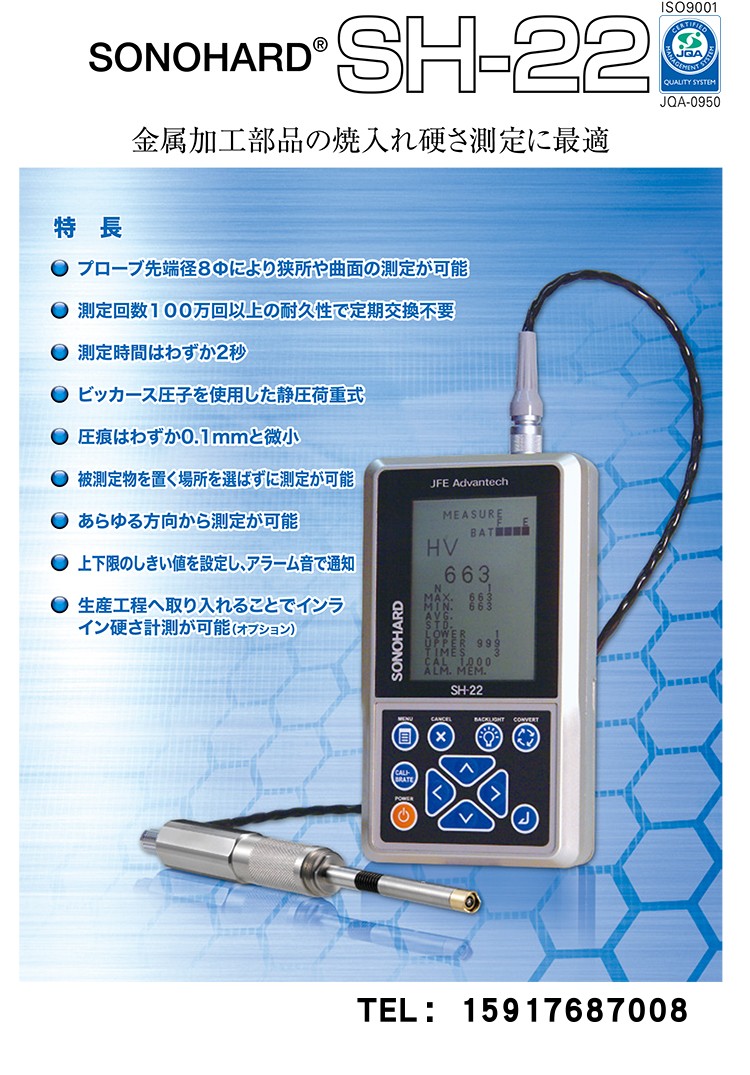 日本川铁JFE超声波硬度计SH-22-E1 E2 E4 SH-22-S005曲面部測定 - 图0