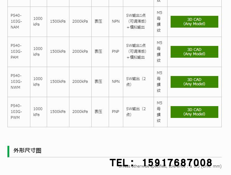 科宝COPAL压力开关PS40-103G-NAR PAR NWR PWR NAM PAM NWM PWM-图1