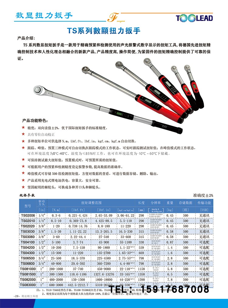 toolead数显扭力扳手 TS系列 德国技术 高端制造6-3000Nm - 图1