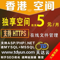 Exclusive cloud virtual host FTP Hong Kong website space ASP PHP NET monthly payment https website space