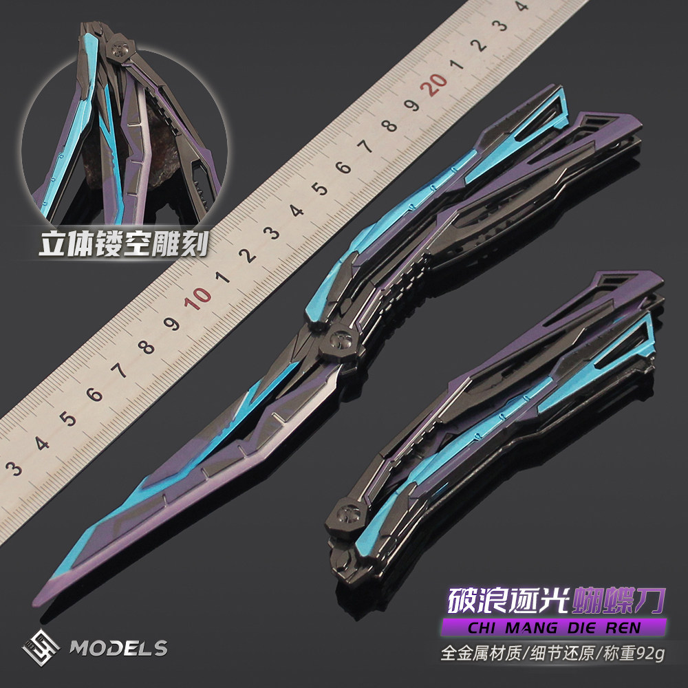 穿越火线玩具穿越火线周边破浪逐光炽芒蝶刃蝴蝶刀折叠刀模型玩具合金摆件