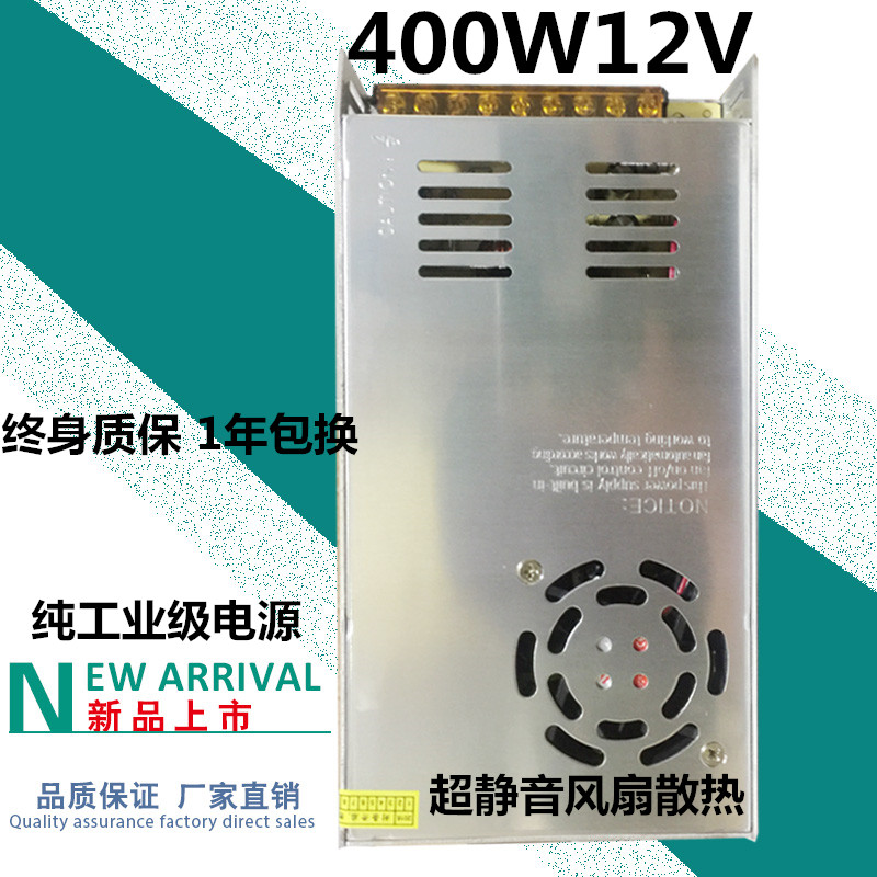 厂家直销12V33A开关电源监控电源LED灯条12V400W开关电源S400-12-图1