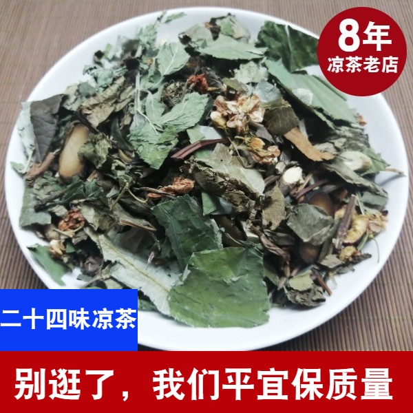 正宗广东二十四味凉茶清火解暑下火原料24味特苦 1包 - 图2