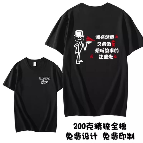 夏季饭店纯棉短袖体T恤定制logo定做印字烧烤店服务员工作衣服装