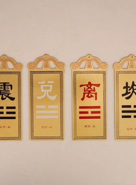 2026年黄铜房屋补角牌黄铜彩绘八方位八卦补角牌黄铜加厚乾坤牌
