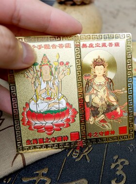 十二生肖本命佛八大守护神随身金卡全铜卡片平安招财祝福随身便携