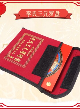 李居明罗盘蓝光正品专业新款风水盘黄铜高精度纯铜罗经仪6寸9寸