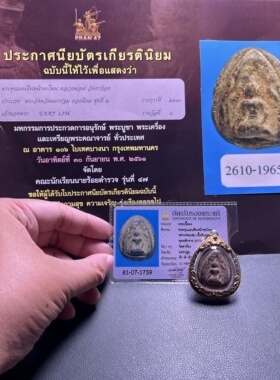 龙婆爹恩师 龙婆昌 2470  坤平 银壳比赛第一萨马空卡 泰国佛牌