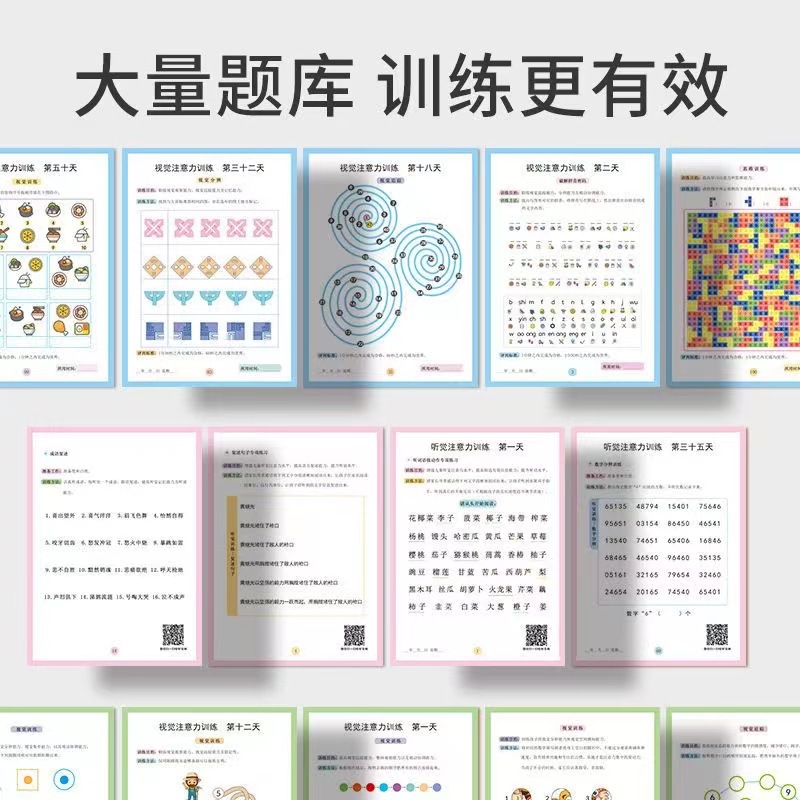 50天专注力训练题卡上课走神注意力不集中舒特尔舒尔特方格高级-图0