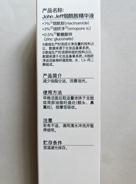 John Jeff烟酰胺精华液控油提亮肤色毛孔适合油皮面部精华