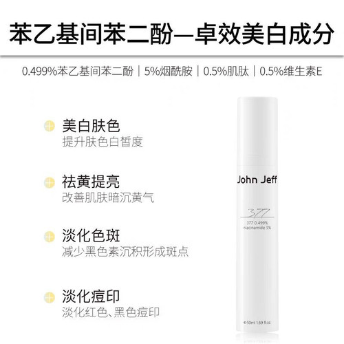 John Jeff 377美白去斑精华液去黄提亮肤色淡化痘印色斑收缩毛孔 - 图0