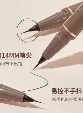 眼线液笔女极细防水速干持久不晕染眉毛下至卧蚕笔学生新手