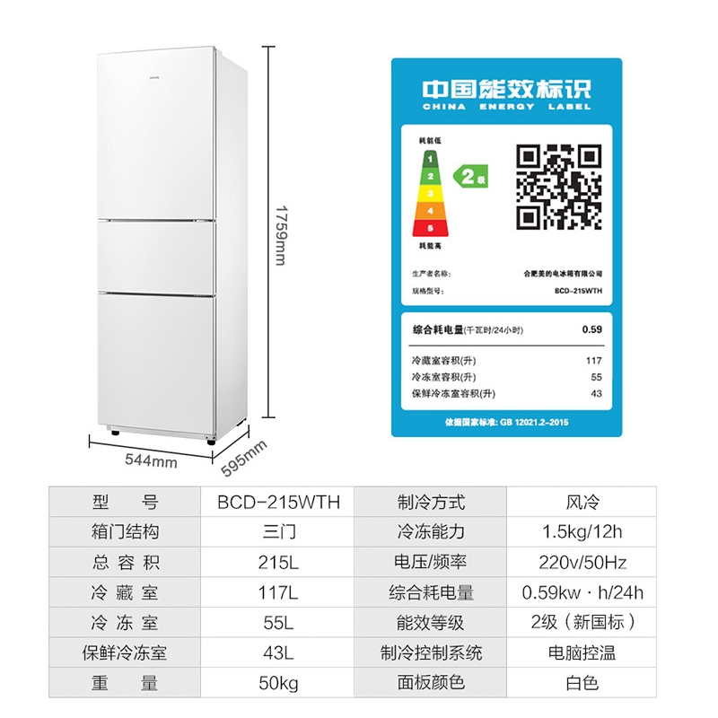 华凌 BCD-215WTH三门三温零度保鲜无霜风冷租房宿舍节能净味冰箱 - 图2