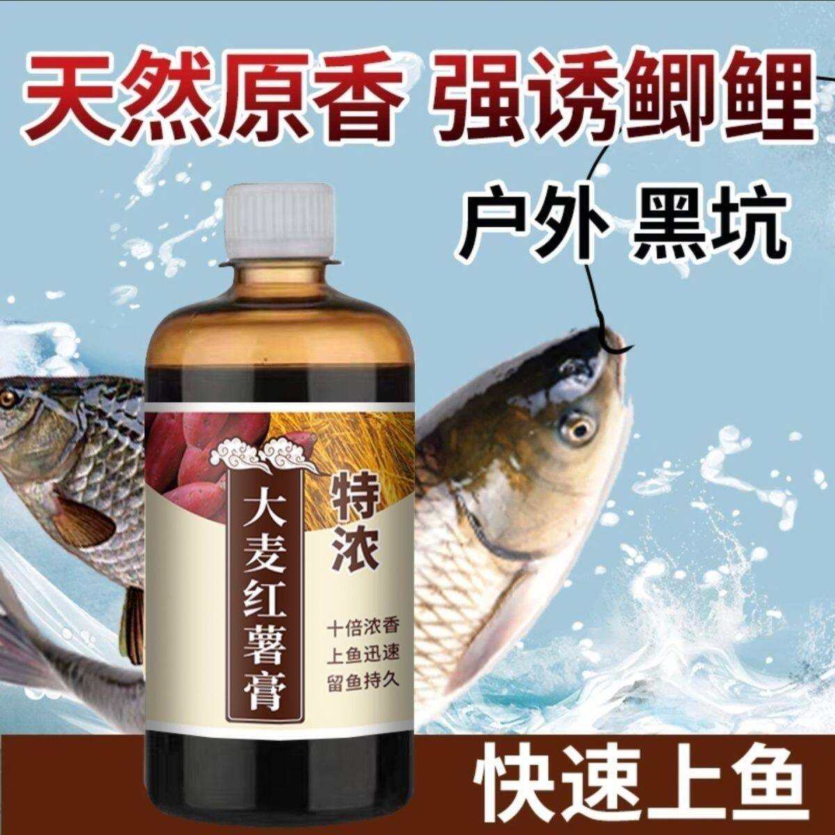 大麦红薯膏高浓缩野钓小药黑坑饵料添加剂麦香香精浓香型正品钓鱼,淘宝优惠券,粉丝福利购,淘宝优惠卷