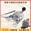 Kaichi Kach BD50/50C floor scrubber accessories connection bracket U-shaped snap bracket assembly hanging rope ball head