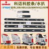 Comac Gaomei floor scrubber L20B Abila20 Innova22B/85B water-absorbent strip squeegee pressure strip