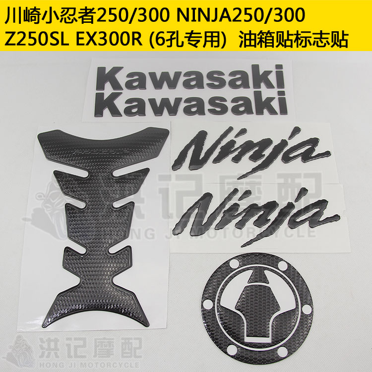 Z250SL小忍者Ninja250/300摩托车EX300R油箱标志保护贴纸鱼骨贴花-图1