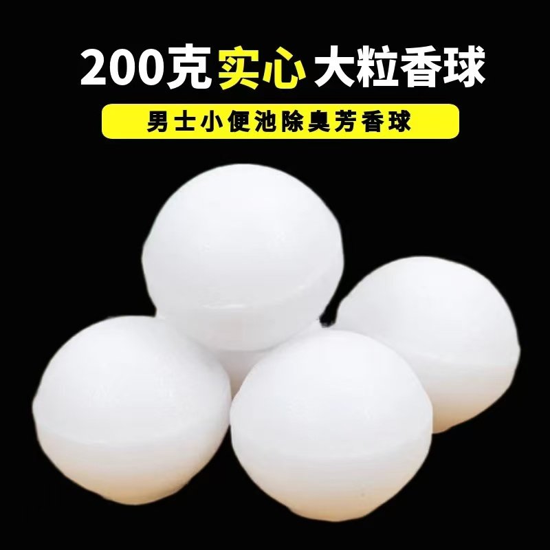 雨隆小便池芳香球尿斗挂墙式防臭球厕所卫生间除臭球去异味大白球,淘宝优惠券,粉丝福利购,淘宝优惠卷