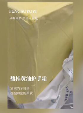 化骨绵掌【馥桂黄油护手霜】树皮手用起~桂花调香无香精滋润保湿