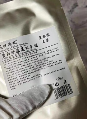 贵妇面膜35ml浓润美肌营养补胶原
