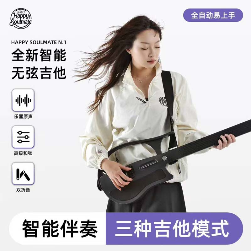 乐知己HAPPY SOULMATE N.1赛博吉他电子吉他无弦智能懒人吉他 - 图2