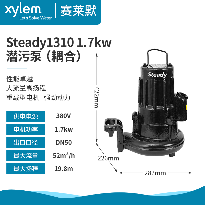 xylem赛莱默steady1310潜水泵污水提升泵排污泵抽水泵1305 1.2KW - 图0