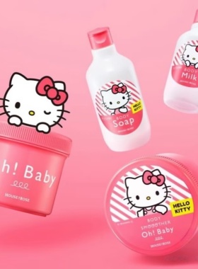 OhBaby×Kitty联名限定身体磨砂