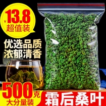 Post-frost-back mulberry leaf tea 500g Yougrade autumn mulberry leaf tea after autumn mulberry leaf tea leaf tea