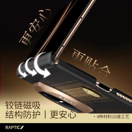 决色Raptic顺财运适用华为MateX7折叠屏磁吸手机壳X7典藏版中轴铰链保护芳纶纤维凯夫拉超薄防摔国潮商务招财 - 图2