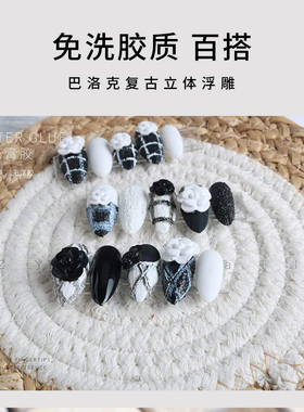 zyzc3d立体浮雕石膏胶