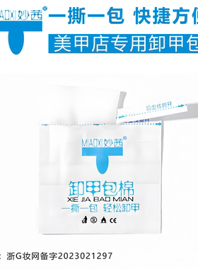 【正品】妙茜美甲卸甲包