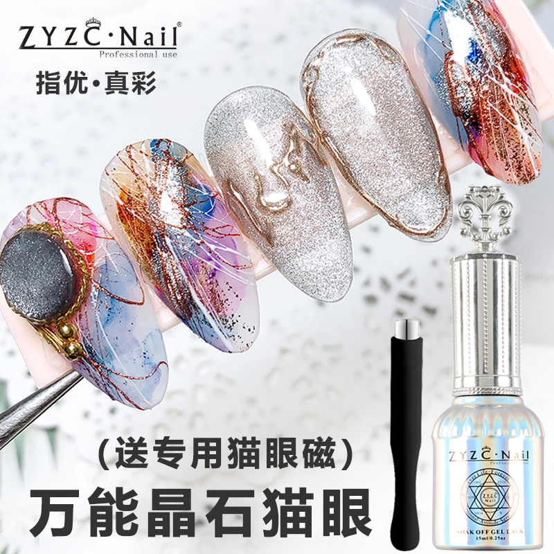 ZYZC晶石猫眼胶万用猫眼甲油胶法式猫眼银色金色百搭美甲店专用 - 图1