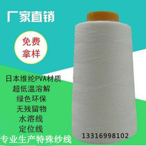 Ultra-low-temperature water soluble line encounter water instant water washing at normal temperature i.e. soluble embroidered flower clothing positioning sewing thread manufacturer straight