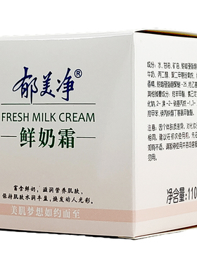 郁美净110g*3瓶补水滋润鲜奶霜