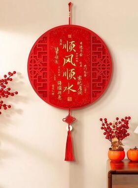 2026乔迁新居福字门挂平安喜乐